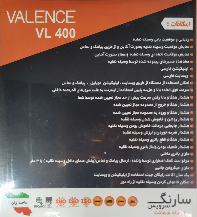 ردیاب و ضدسرقت برند ولنس مدل VL400 مخصوص خودرو و موتورسیکلت